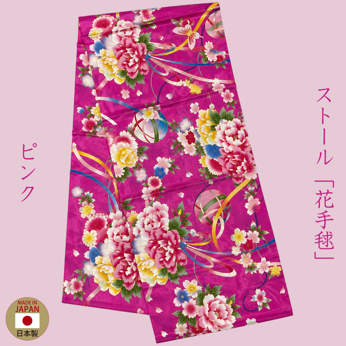 ストール「花手毬」ピンク