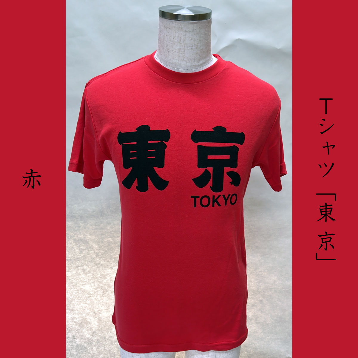 Tシャツ「東京」赤