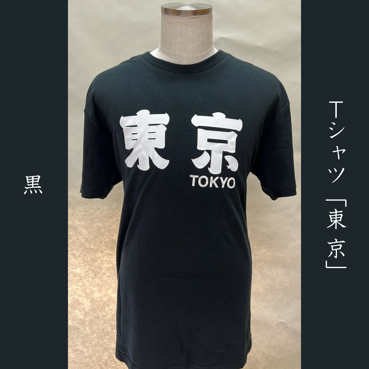 Tシャツ「東京」黒