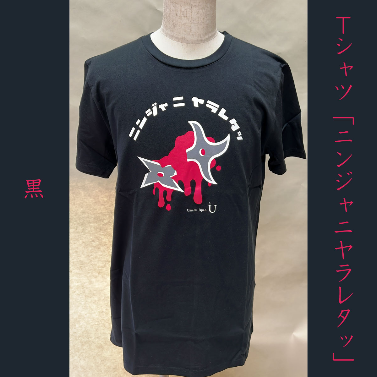 Tシャツ「ニンジャニヤラレタッ」黒