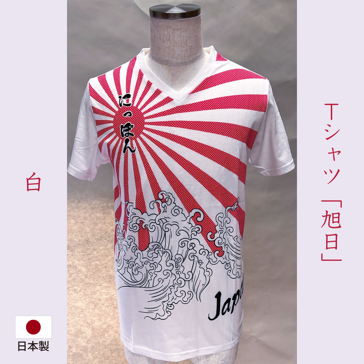日本製Tシャツ「旭日」白
