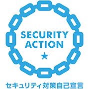 SECURITY ACTION(一つ星)