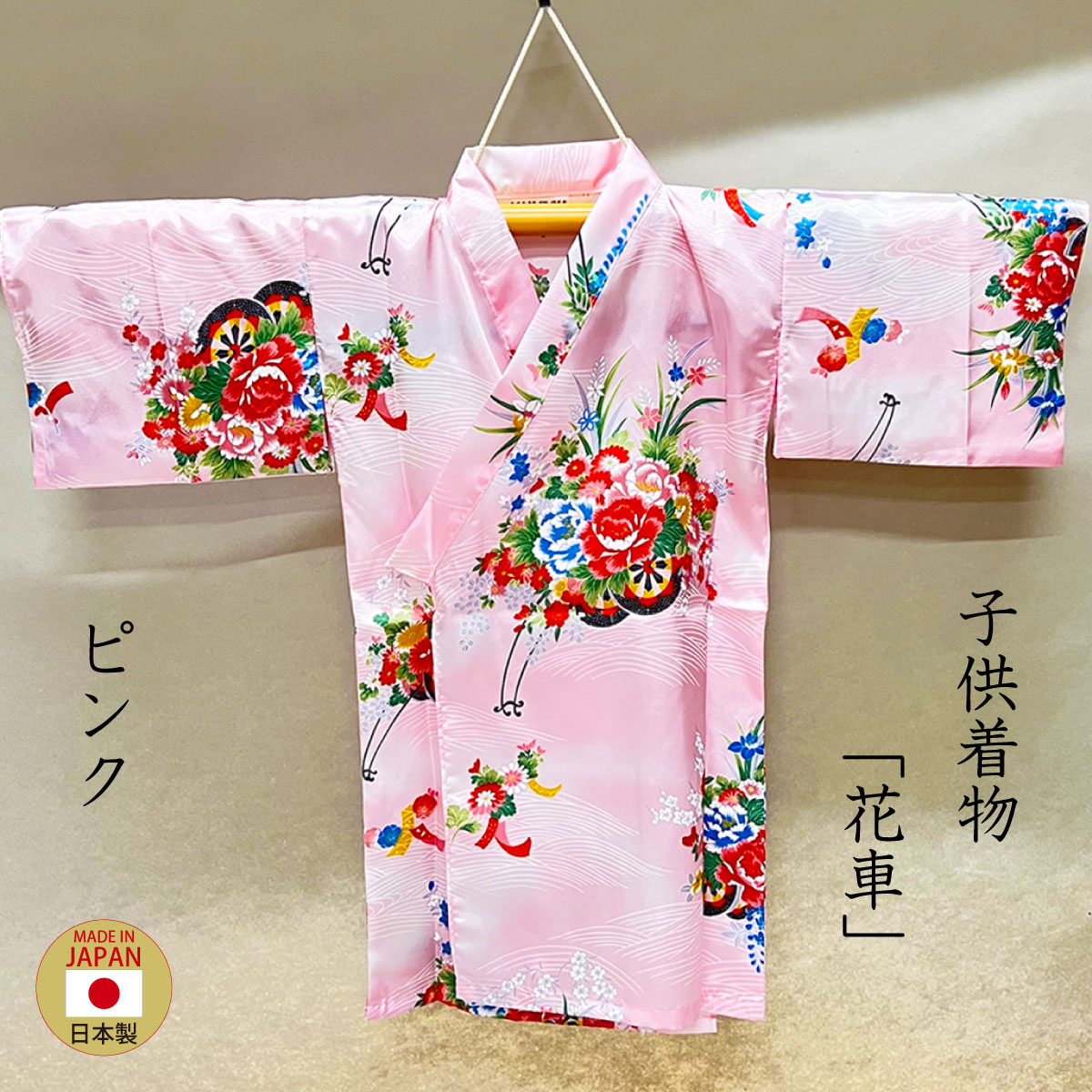子供着物「花車」ピンク