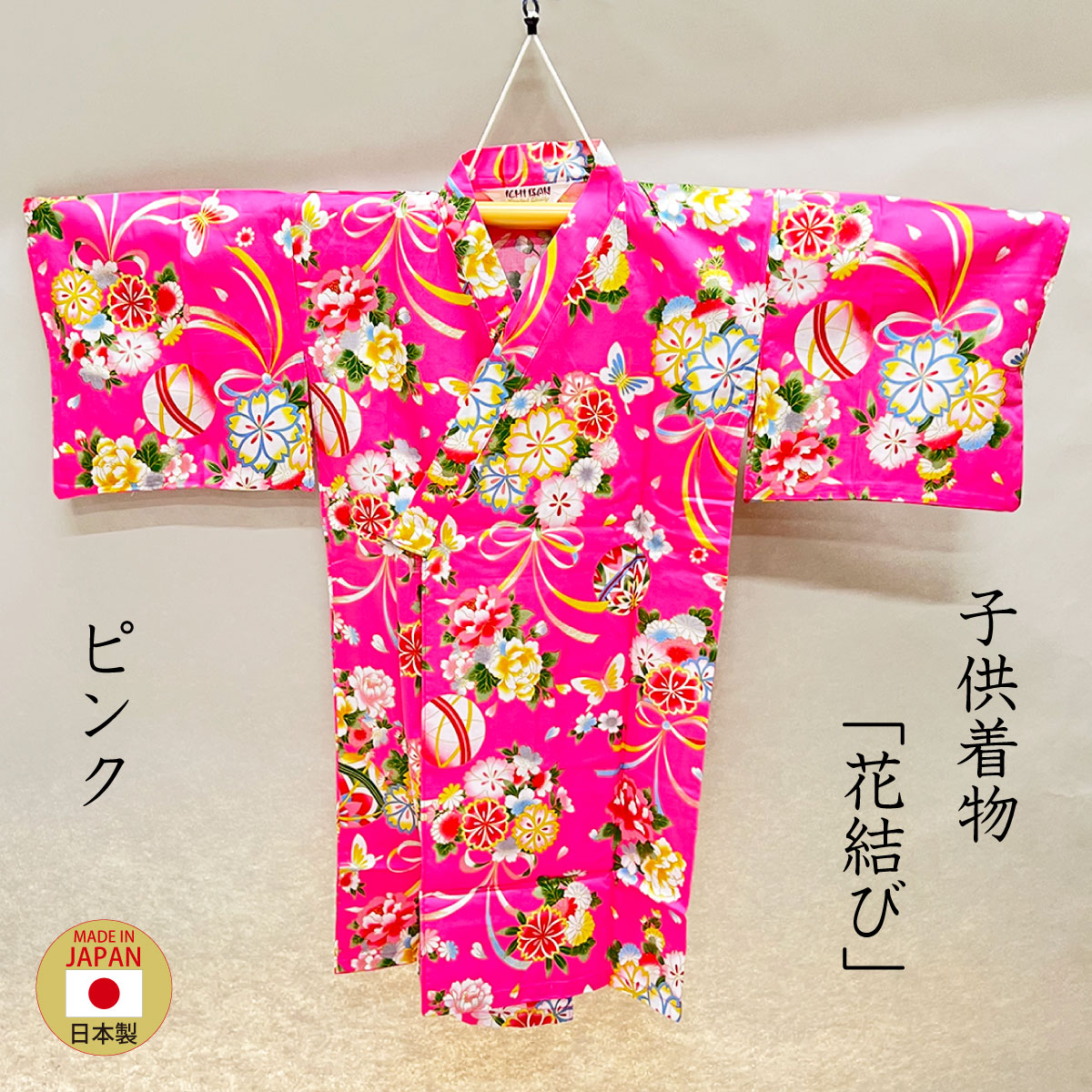 子供着物「花結び」ピンク