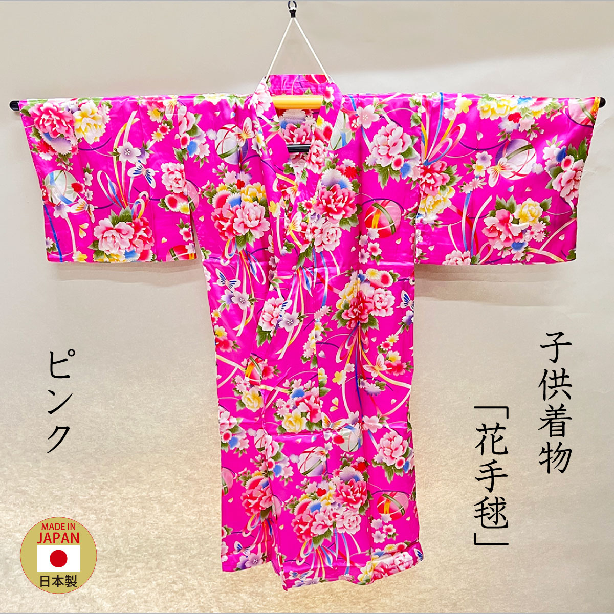 子供着物「花手毬」ピンク