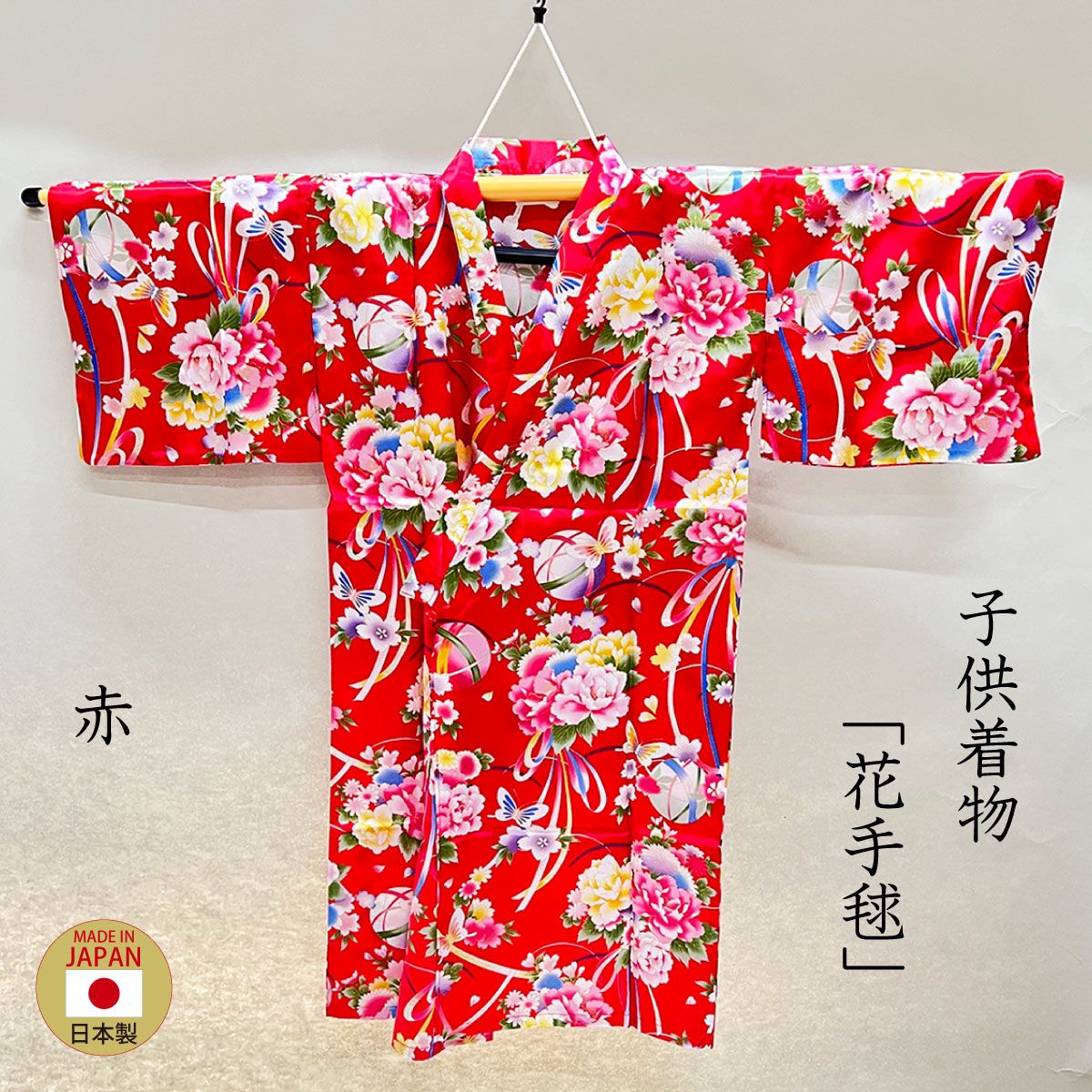 子供着物「花手毬」赤