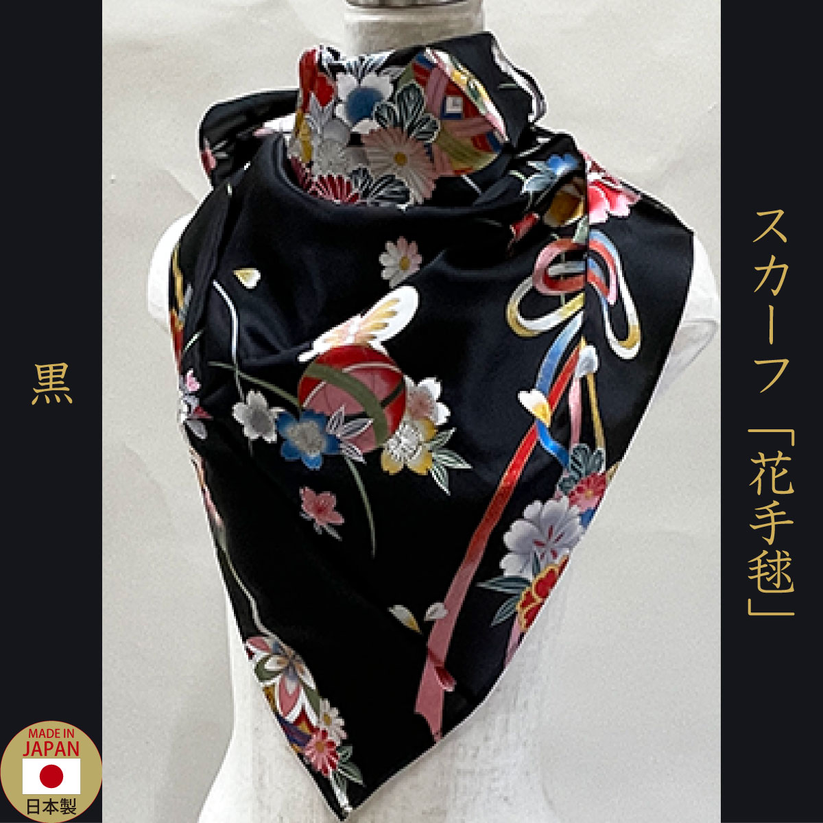 スカーフ「花手毬」黒