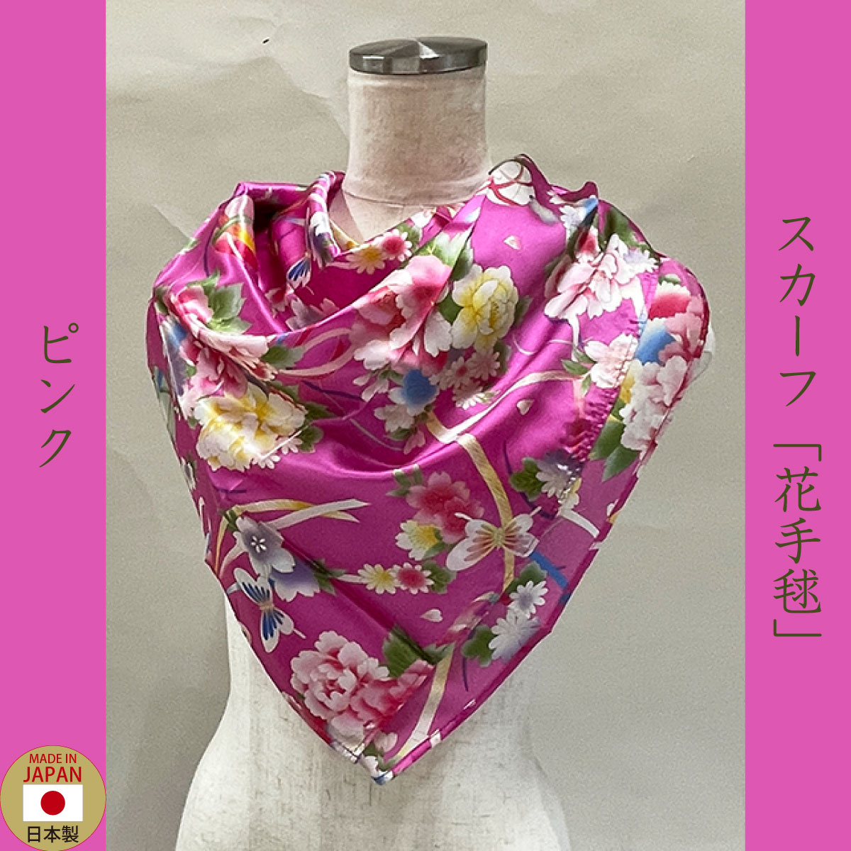 スカーフ「花手毬」ピンク
