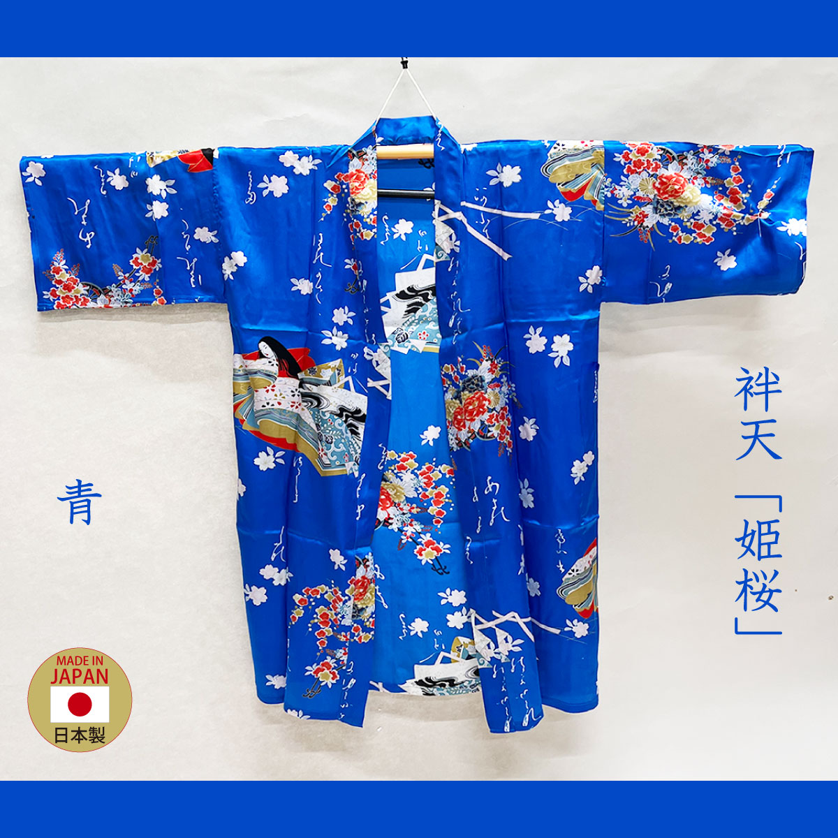 袢天「姫桜」青