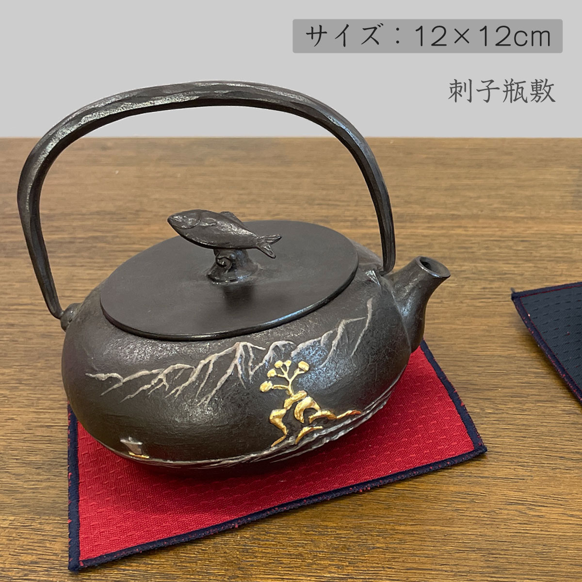 刺子瓶敷 12×12cm