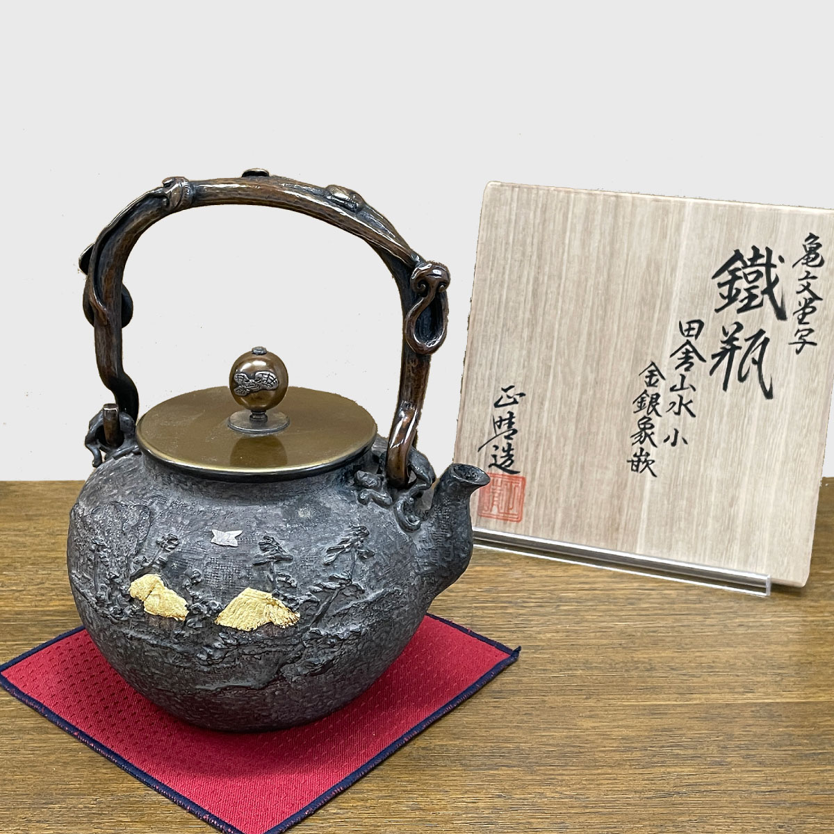 高岡鉄器 亀文堂写 鉄瓶「田舎山水」