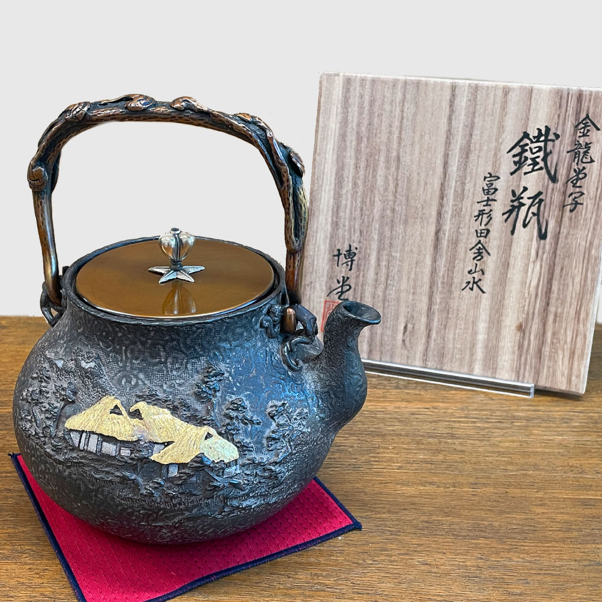 金龍堂写「富士形田舎山水鉄瓶A」