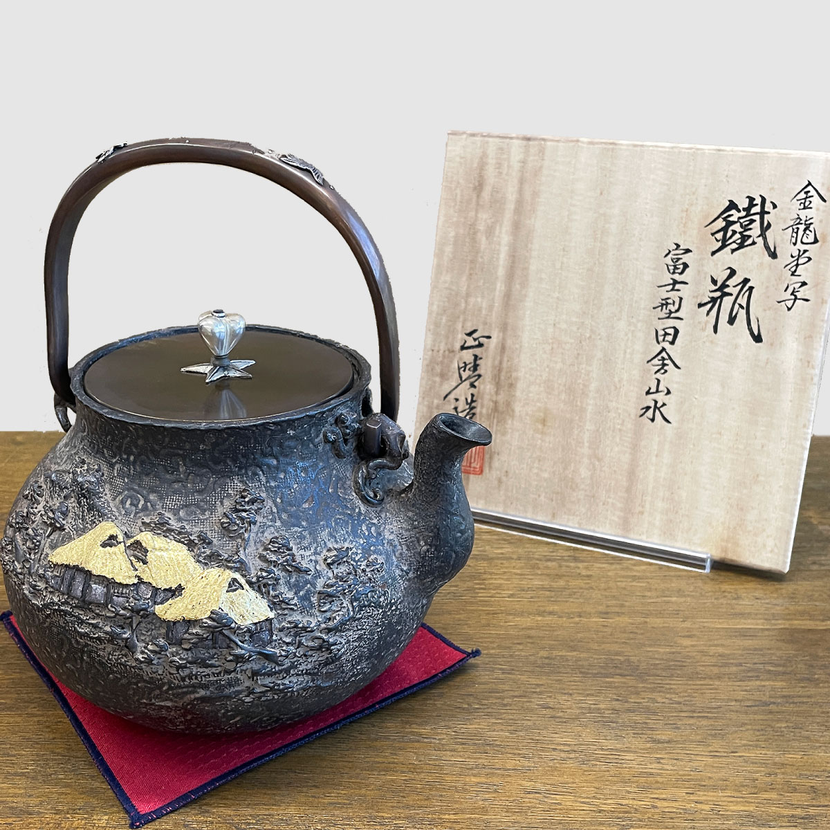 金龍堂写「富士形田舎山水鉄瓶B」