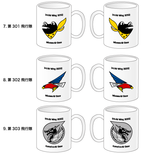 戦闘機部隊カラーマグカップ|MAGTARY（マグタリー）当店限定自衛隊グッズの生産・販売