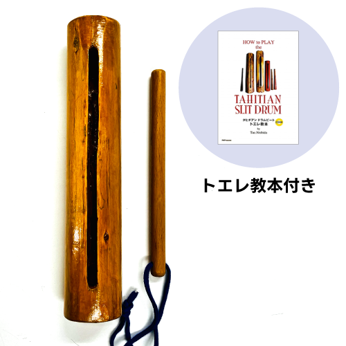練習用ハンディトエレ（Handy To'ere）3点セット