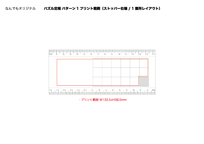パズル定規 パズル定規