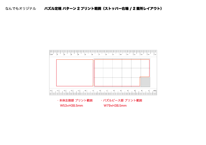 パズル定規 パズル定規
