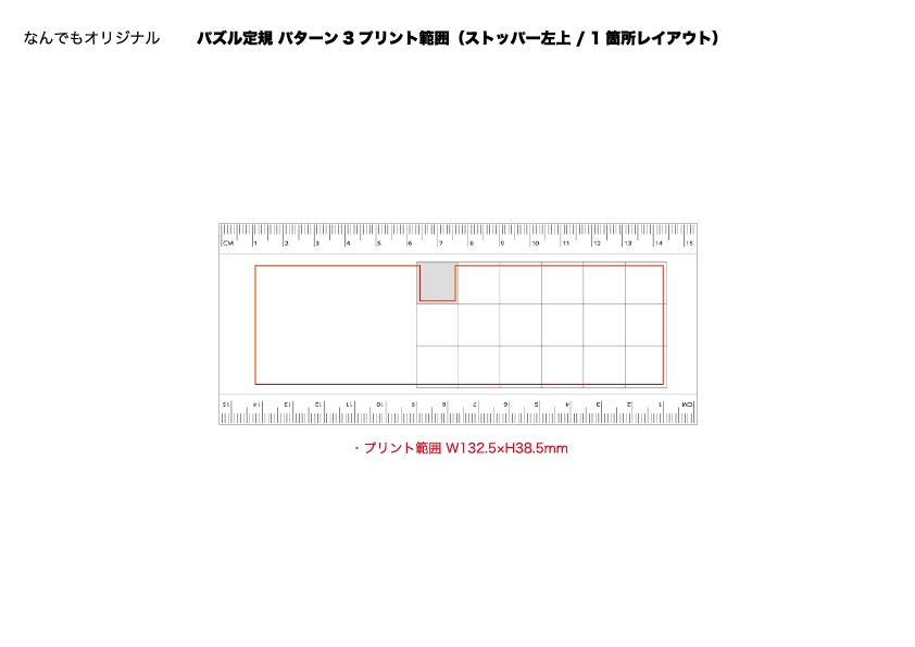パズル定規 パズル定規