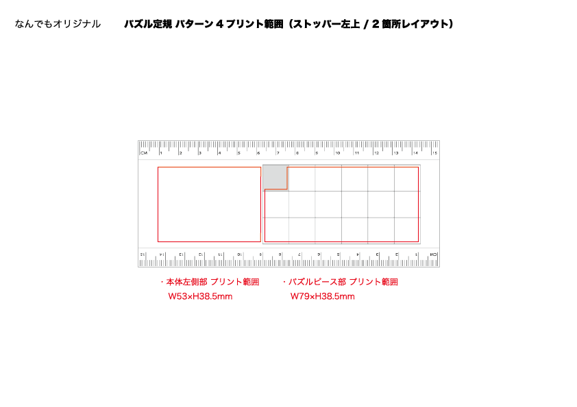 パズル定規 パズル定規